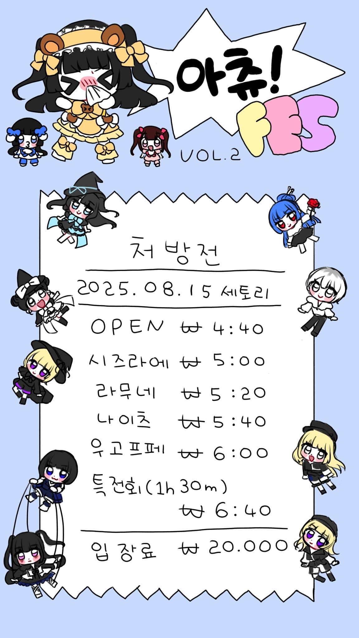 SETORI LIVE 아츄! FES Vol.2