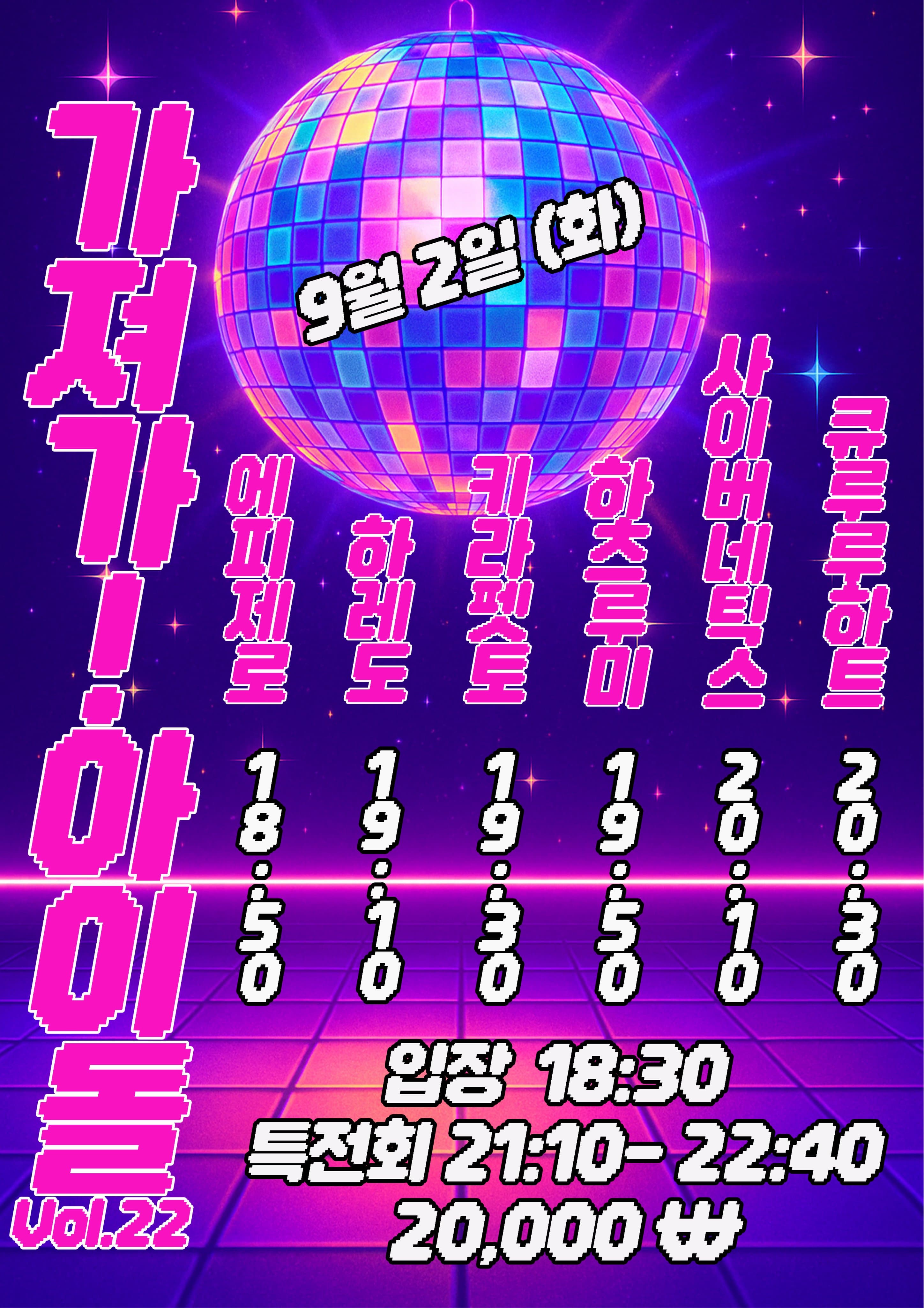 SETORI LIVE 가져가! 아이돌 Vol.22