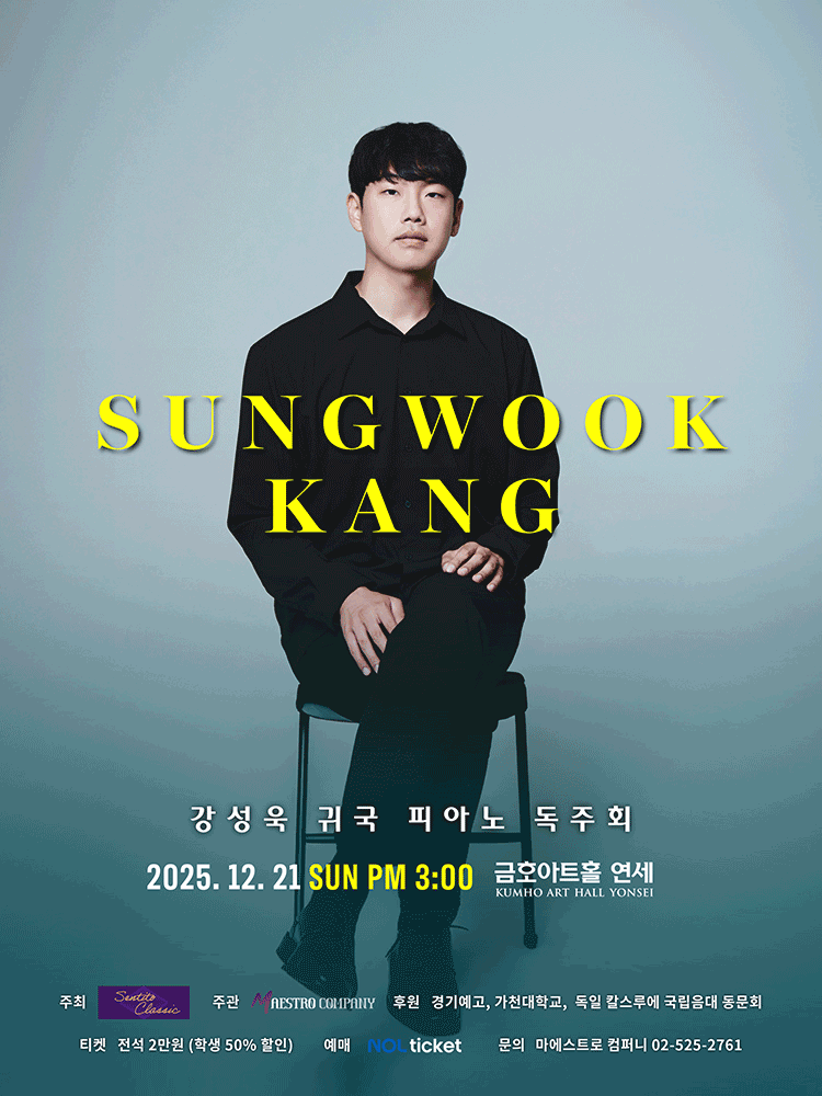 강성욱 귀국 피아노 독주회