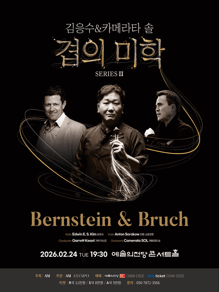 김응수 & 카메라타 솔, 겹의 미학 시리즈 2: B