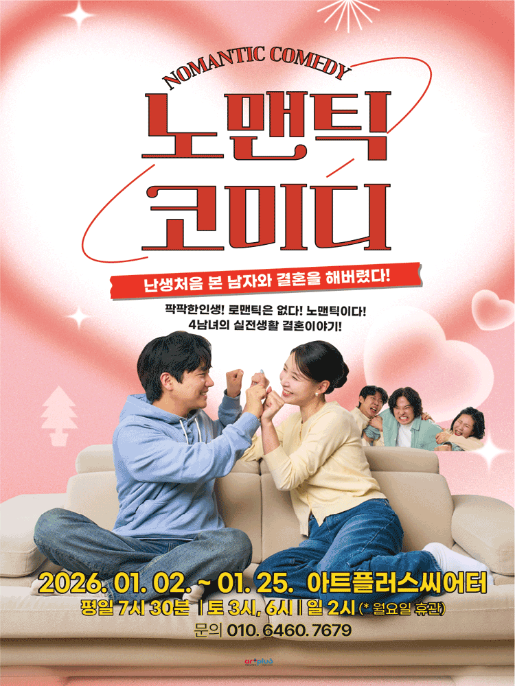 노맨틱 코미디 [대구]