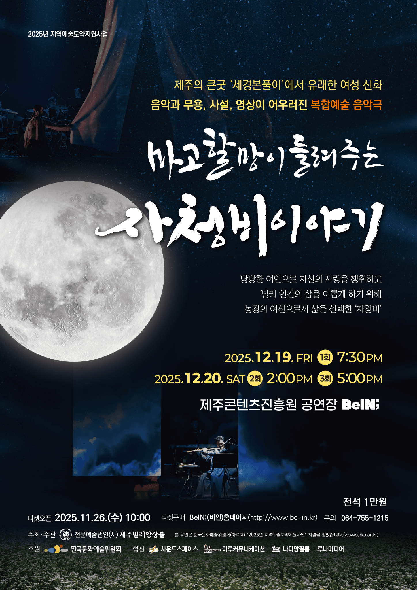마고할망이 들려주는 자청비 이야기 [제주]