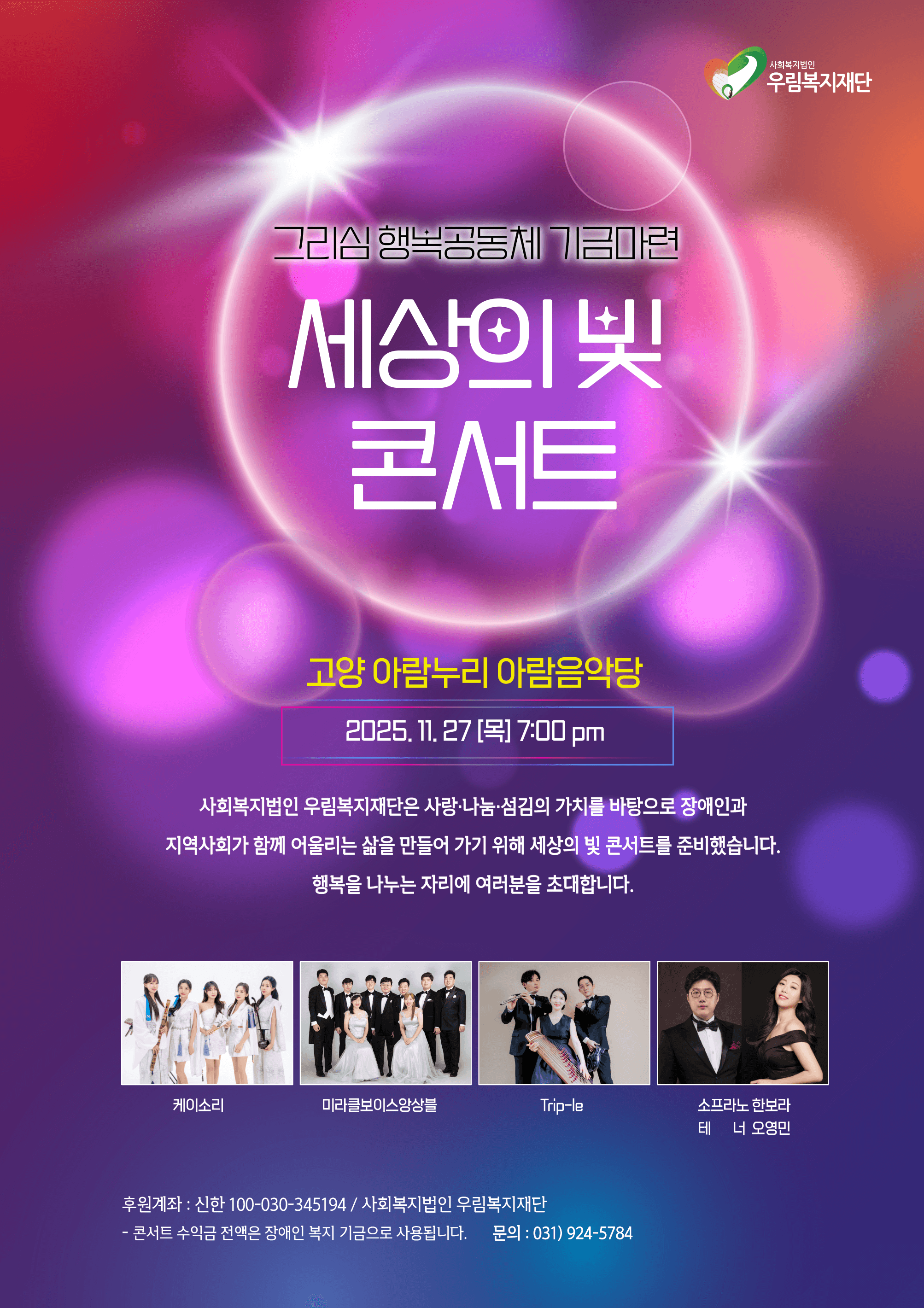 장애인을 위한 세상의 빛 음악회