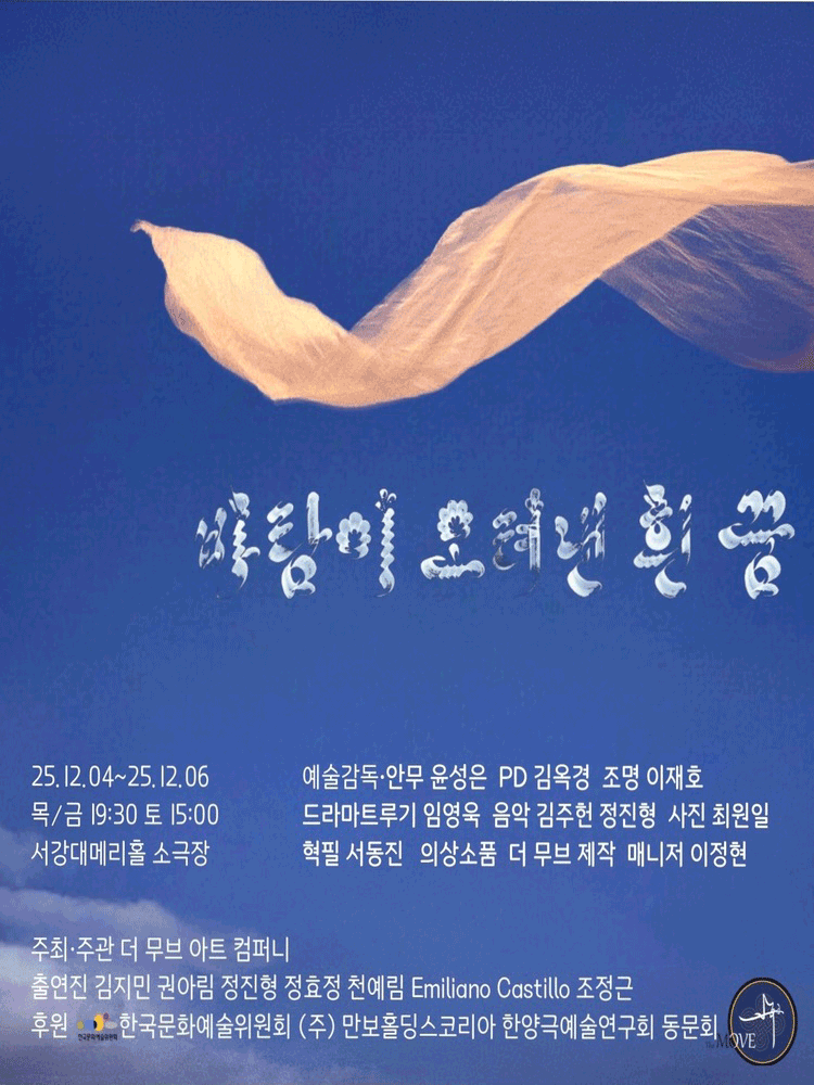 바람이 오려낸 흰 꿈