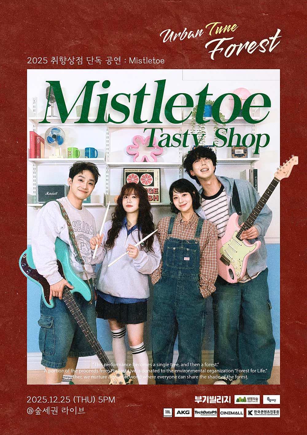 숲세권 라이브 X Urban Tune Forest, 취향상점 단독공연: Mistletoe