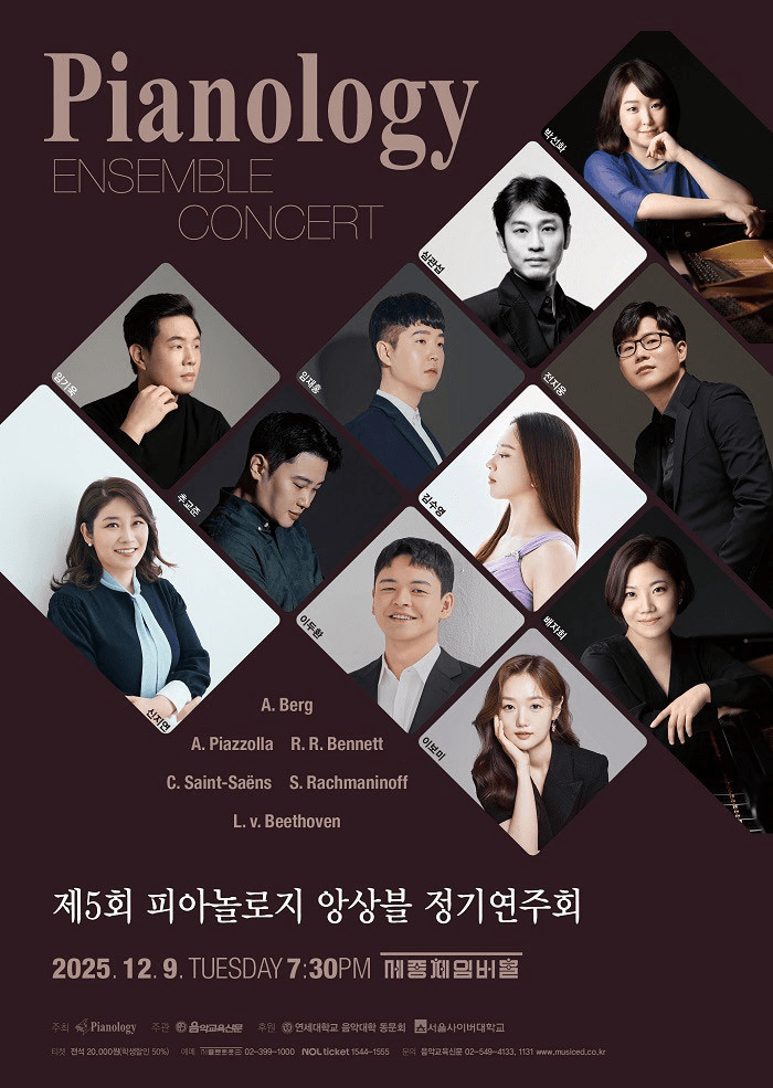 제5회 피아놀로지 앙상블 정기연주회