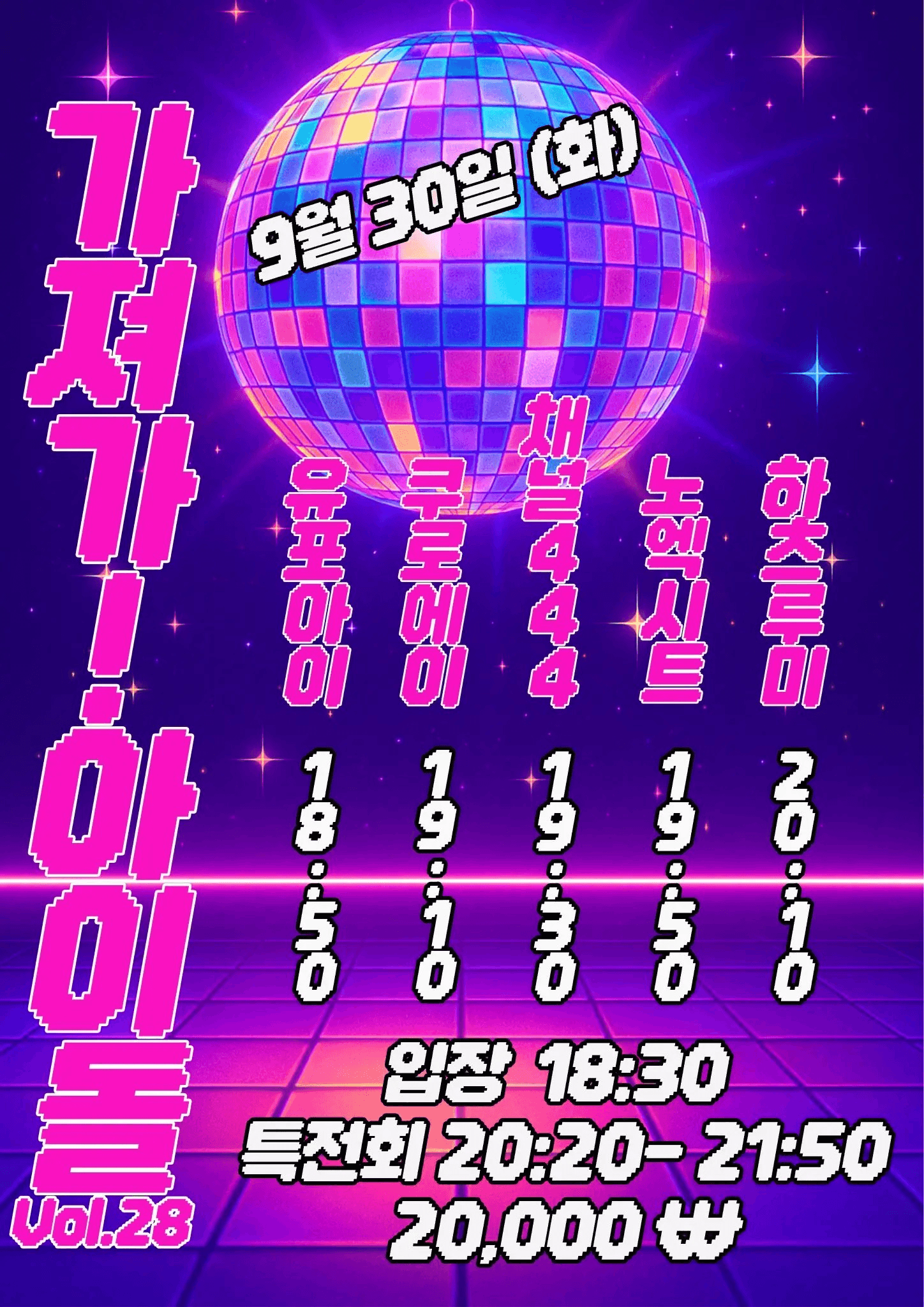 SETORI LIVE 가져가! 아이돌Vol.28