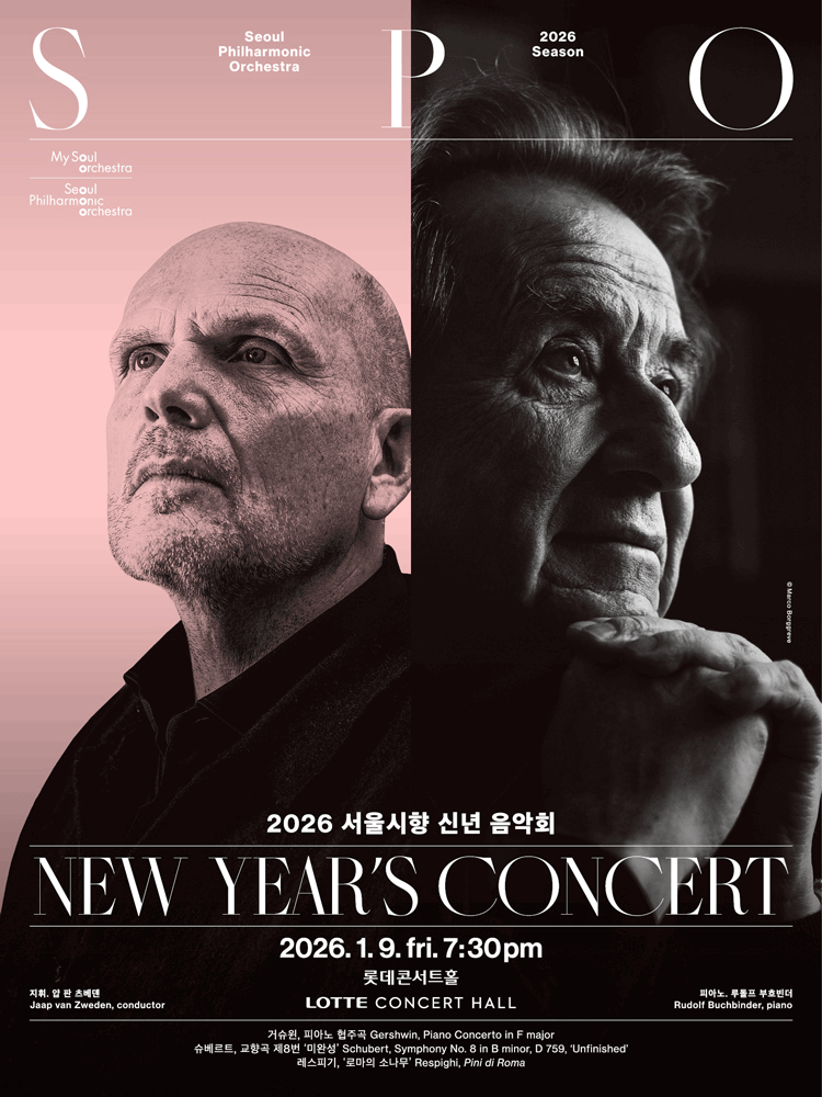 서울시향 신년 음악회