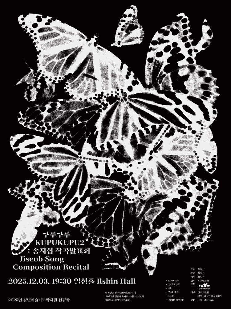 송지섭 작곡 발표회: 쿠푸쿠푸 KUPUKUPU2