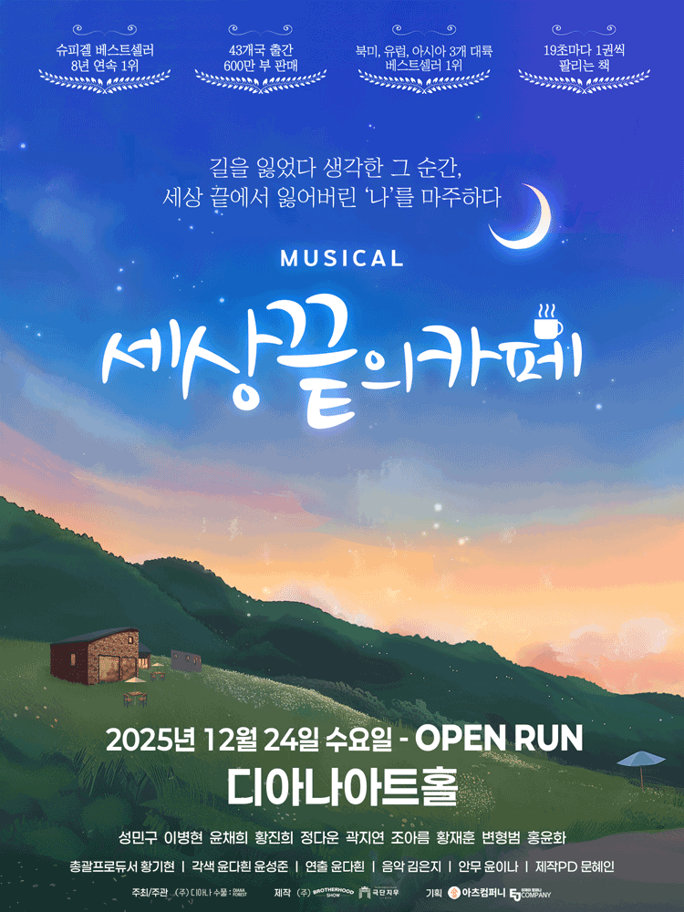 세상 끝의 카페 [용인]