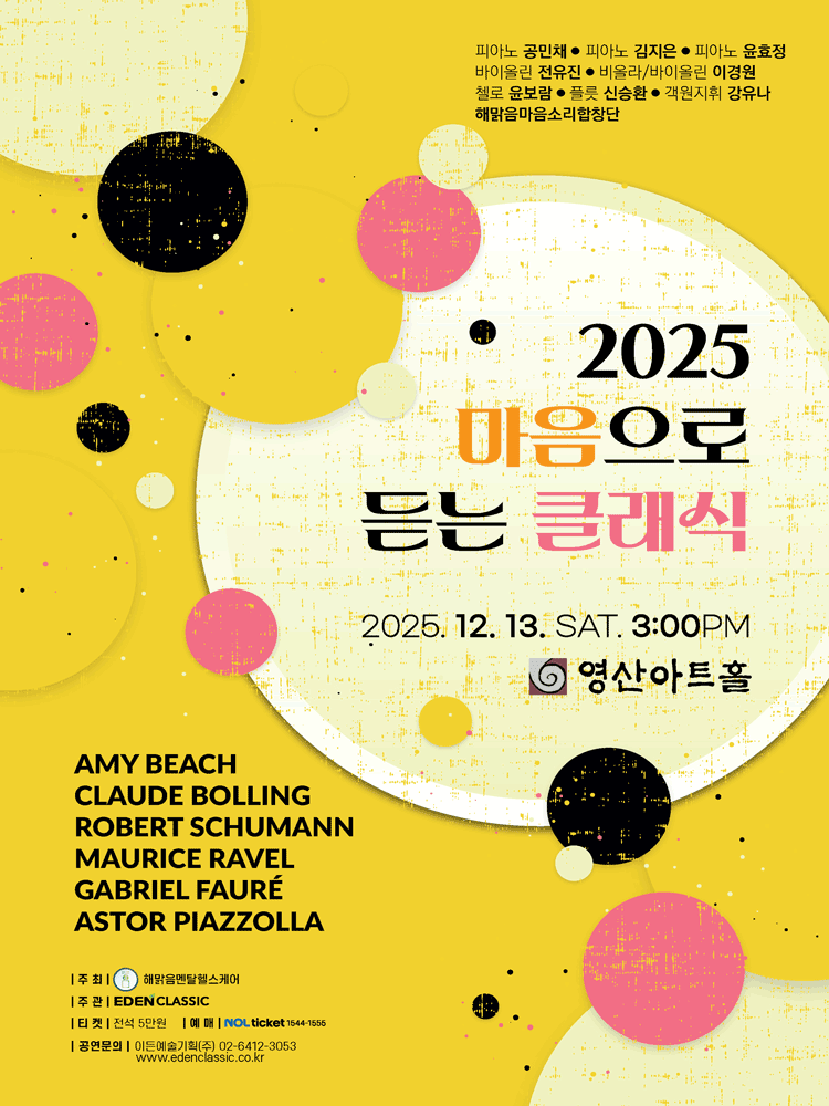 마음으로 듣는 클래식