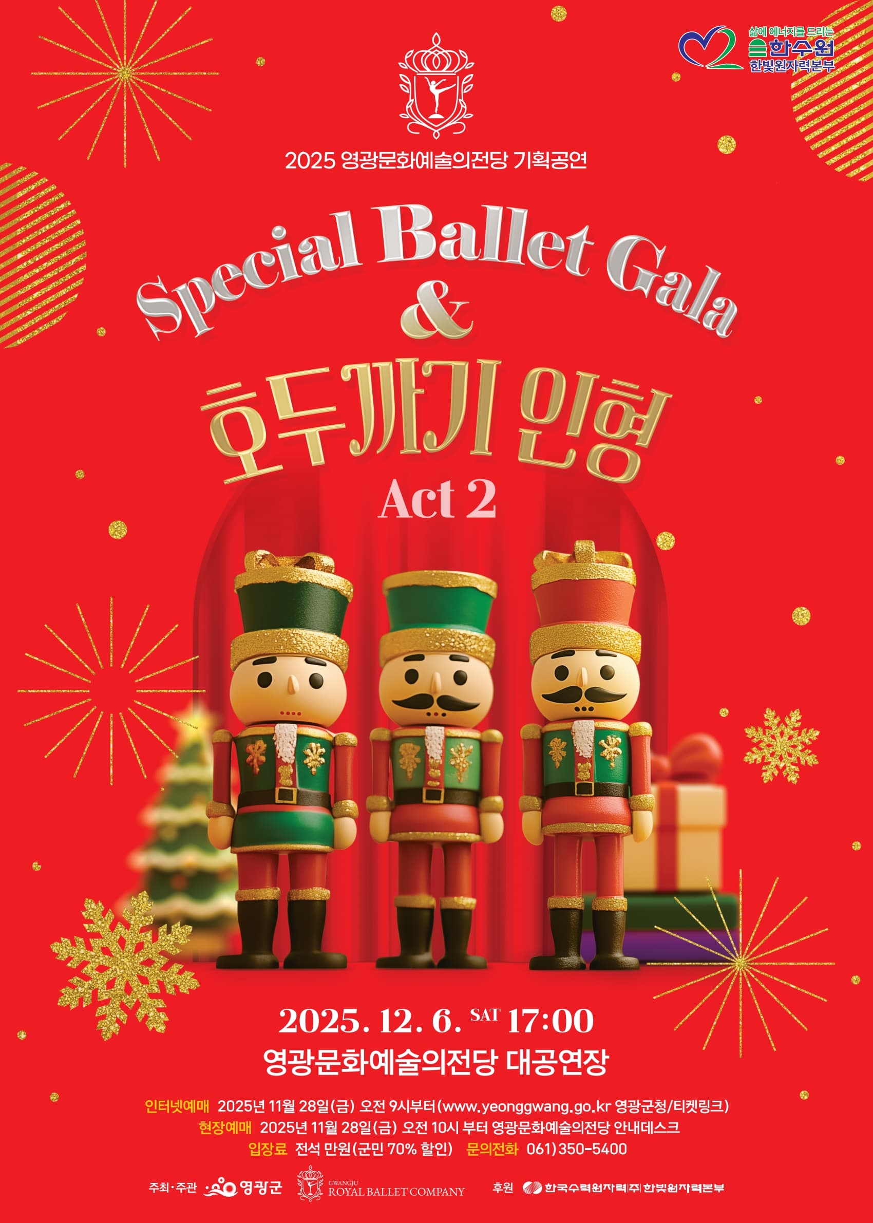 호두까기 인형 [영광]