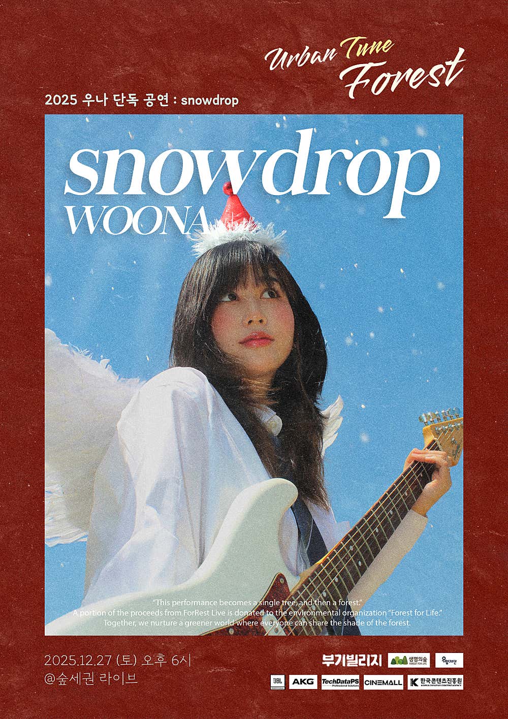 숲세권 라이브 X Urban Tune Forest, 우나: snowdrop