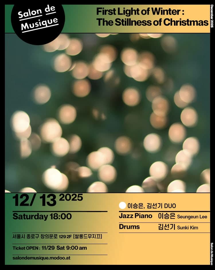 쌀롱드무지끄, The Stillness of Christmas