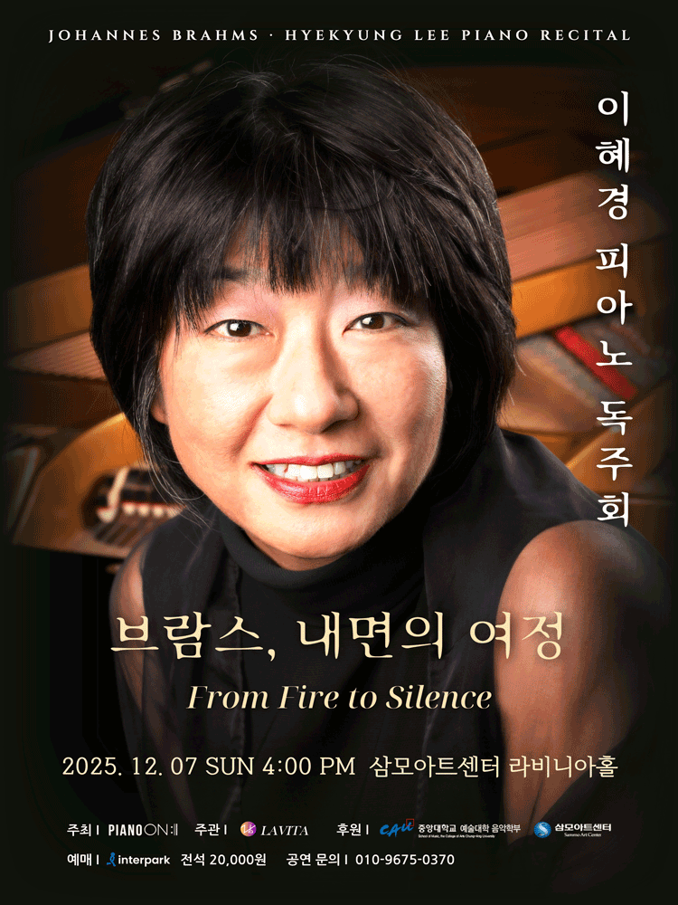 이혜경 피아노 독주회 (12.07)