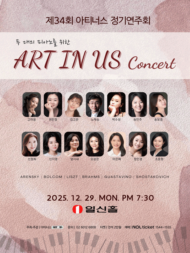 제34회 아티너스 정기연주회