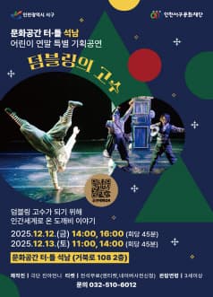 덤블링의 고수 [인천]