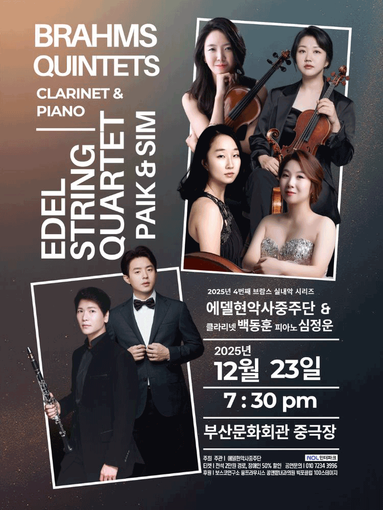 에델현악사중주단 with 클라리넷 & 피아노, 브람스 실내악 시리즈 Ⅳ: 브람스의 심오한 대화