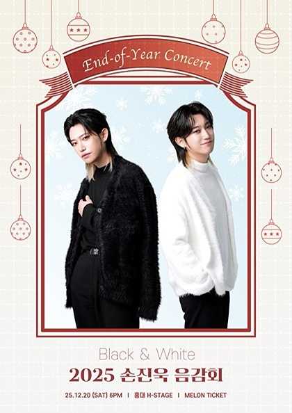 손진욱 음감회: Black & White