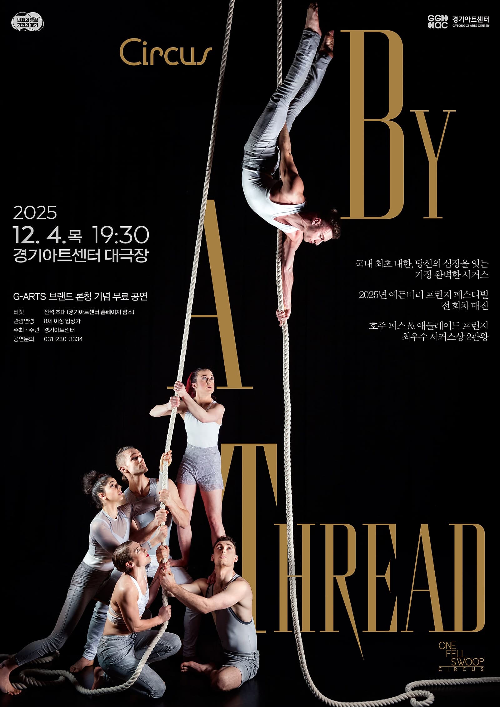 One Fell Swoop By a thread [수원]