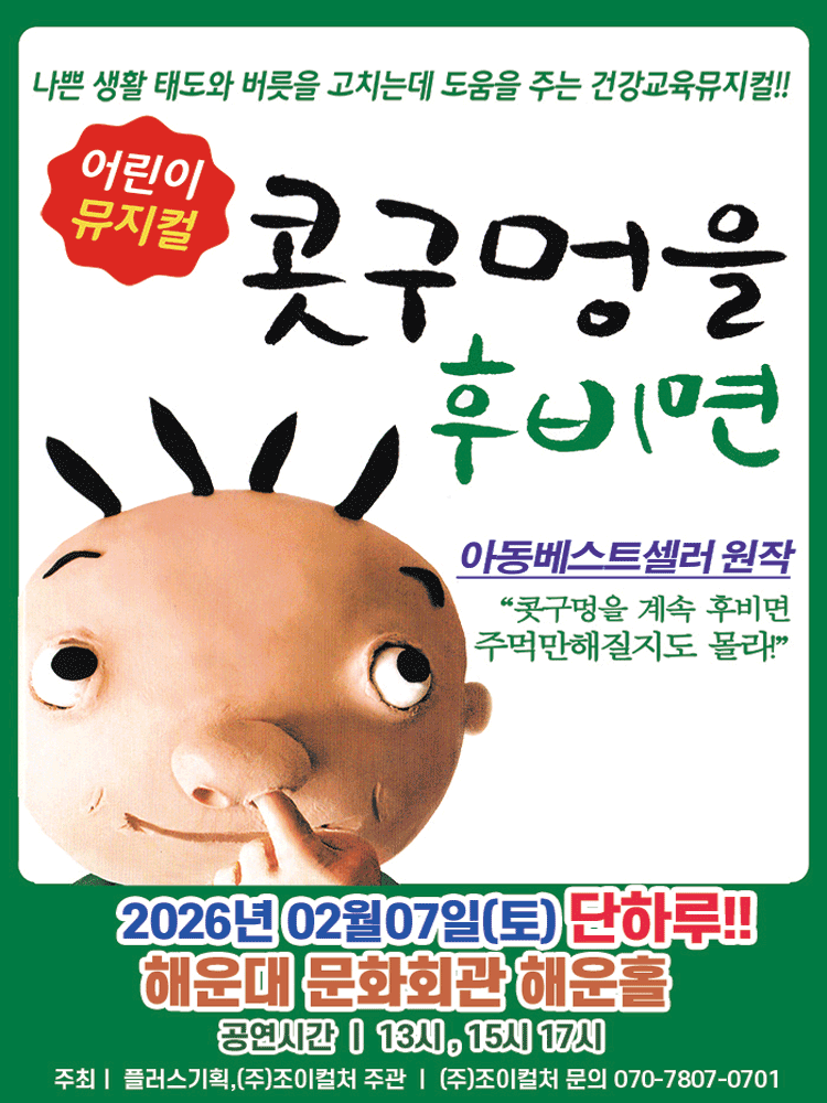 콧구멍을 후비면 [부산]