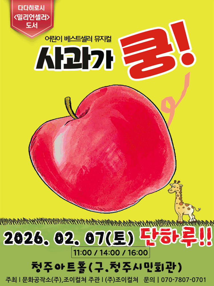사과가 쿵! [청주]