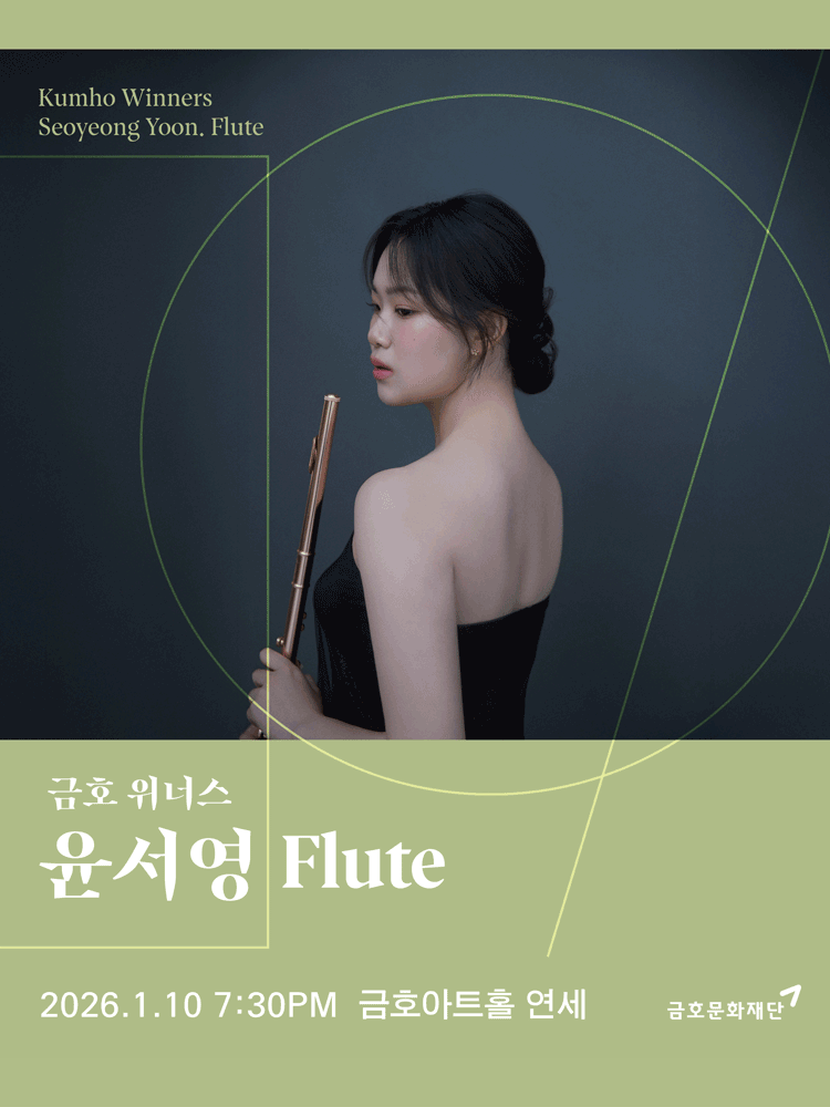 금호 위너스, 윤서영 Flute