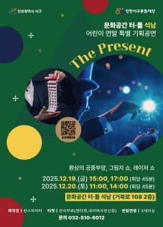 The present [인천]