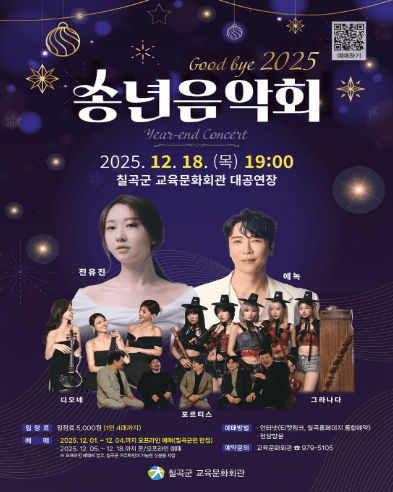 송년음악회 [칠곡]