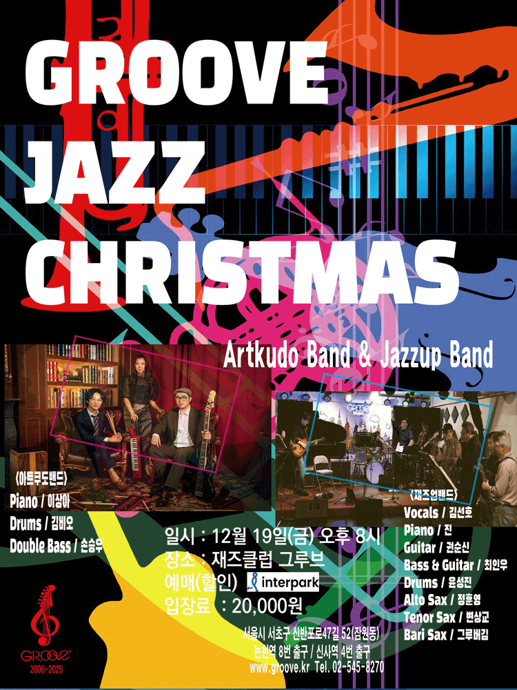 아트쿠도 & 재즈업 밴드 with 그루버김: GROOVE JAZZ CHRISTMAS