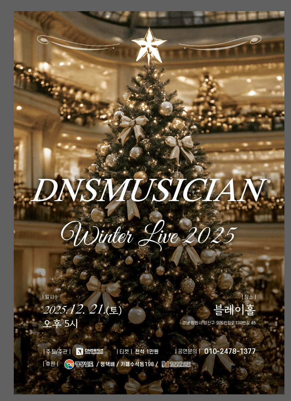 DNS뮤지션 미니 콘서트: Winter Live [창원]