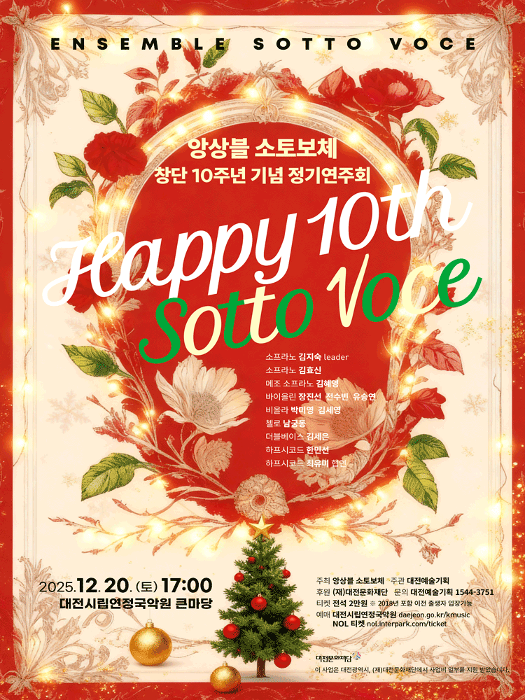 앙상블 소토보체 창단 10주년 기념 정기연주회: La festa barocca [대전]