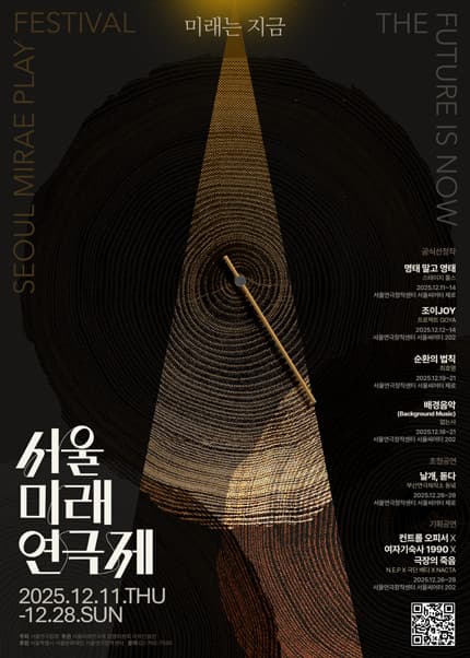 제15회 서울미래연극제, 컨트롤 오피서 X 여자 기숙사 & 1990 X 극장의 죽음