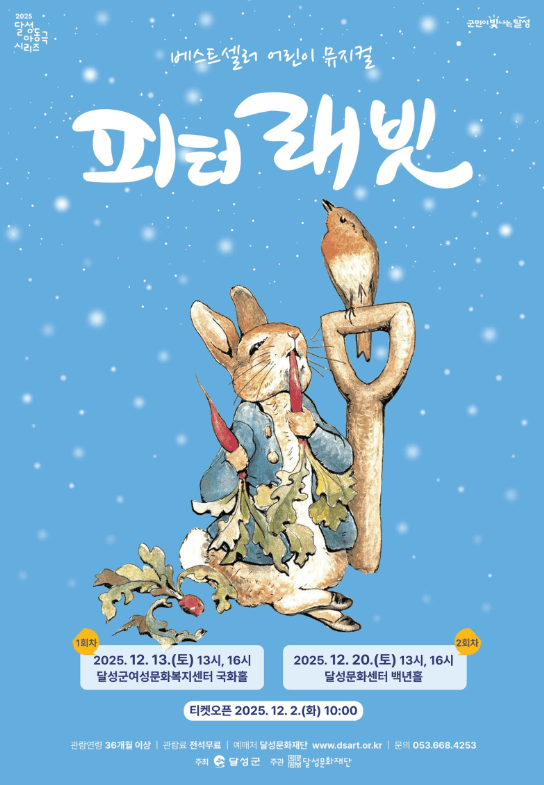 피터래빗 [대구 달성] (12.20)