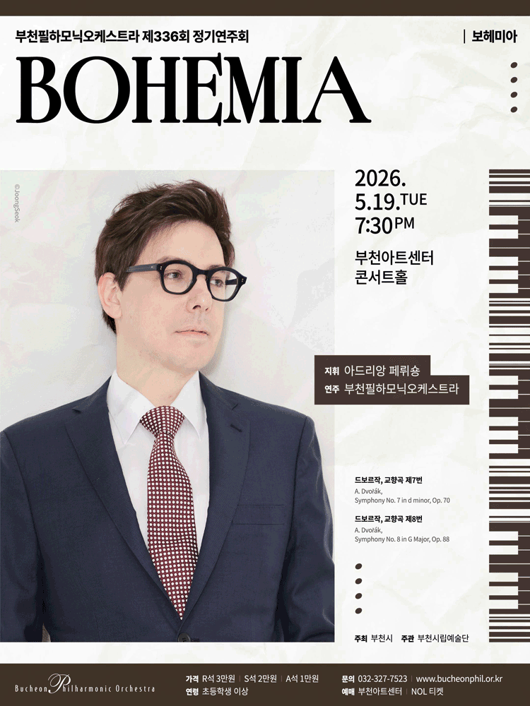 제336회 부천필하모닉오케스트라 정기연주회: BOHEMIA