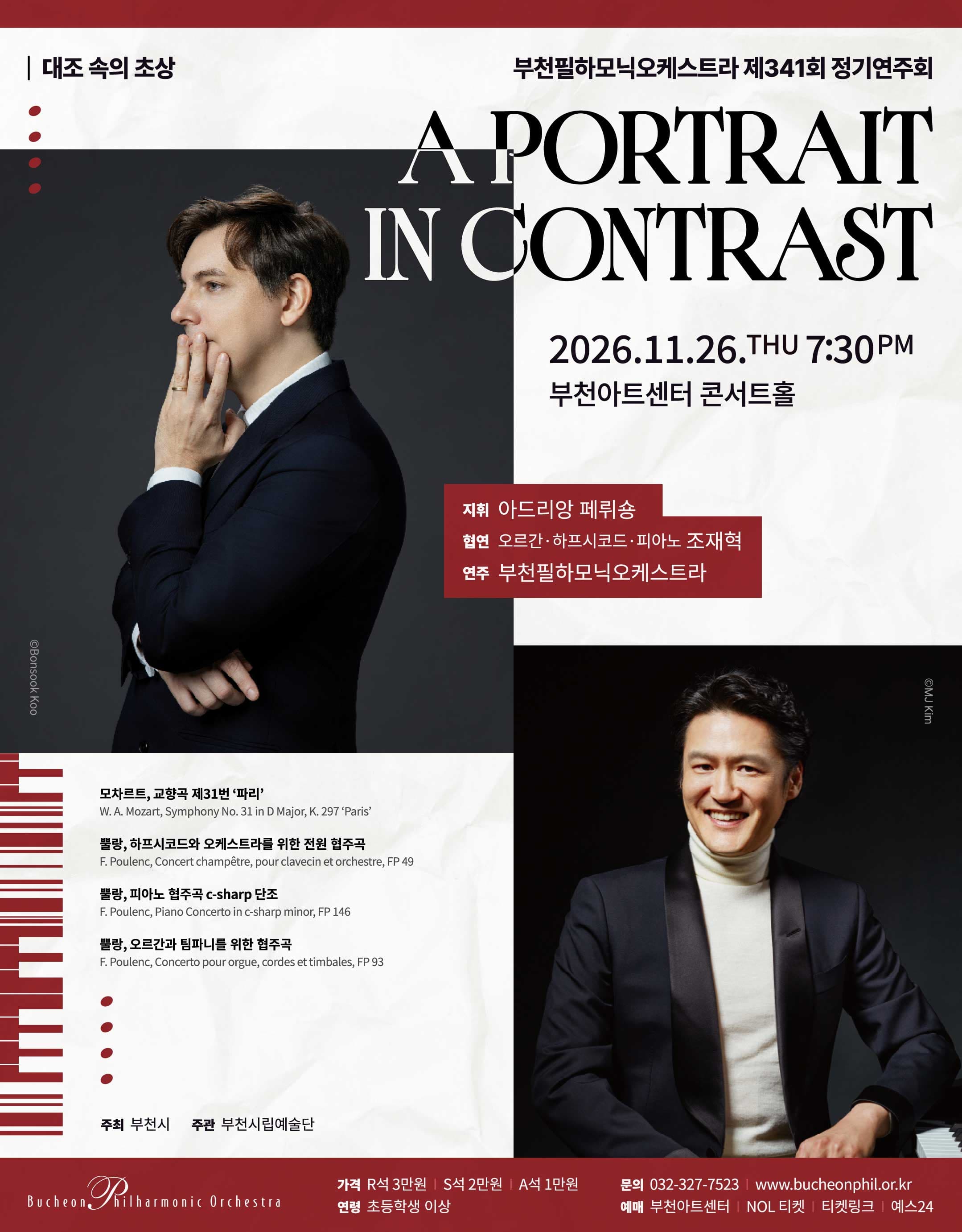 제341회 부천필하모닉오케스트라 정기연주회 [부천]