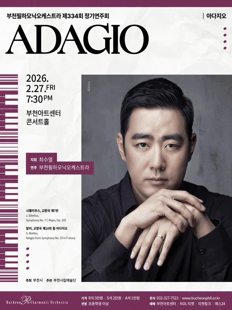 제334회 부천필하모닉오케스트라 정기연주회 [부천]