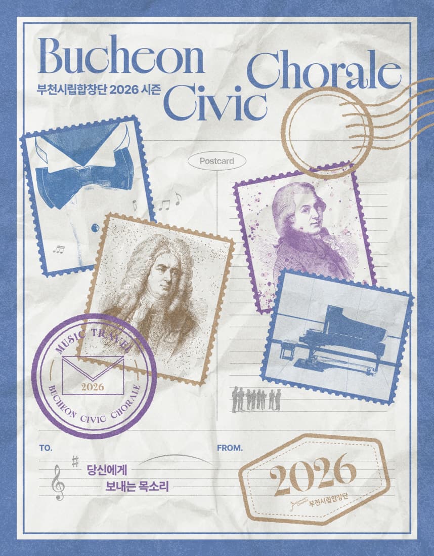 제180회 부천시립합창단 정기연주회: 헨델, 메시아