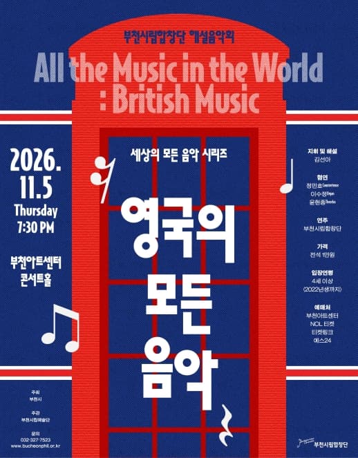 부천시립합창단 해설음악회, 세상의 모든 합창음악: 영국