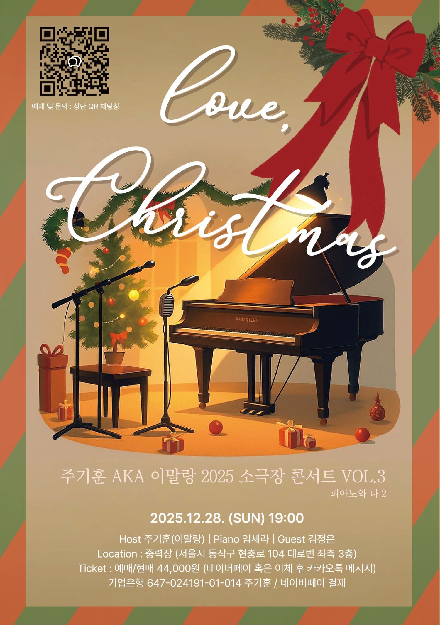 주기훈 소극장 콘서트 Vol.3 피아노와 나 2: Love, Christmas