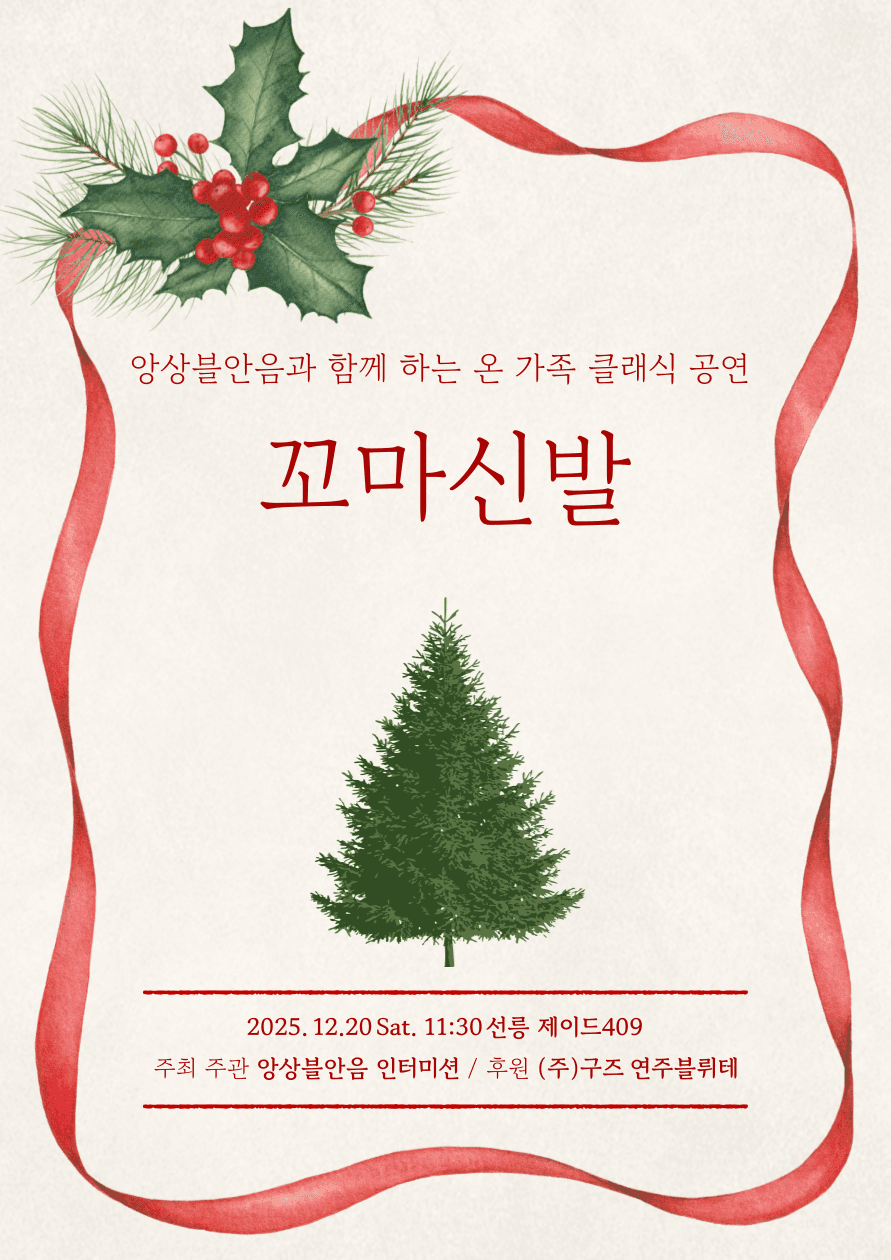 앙상블 안음의 꼬마신발