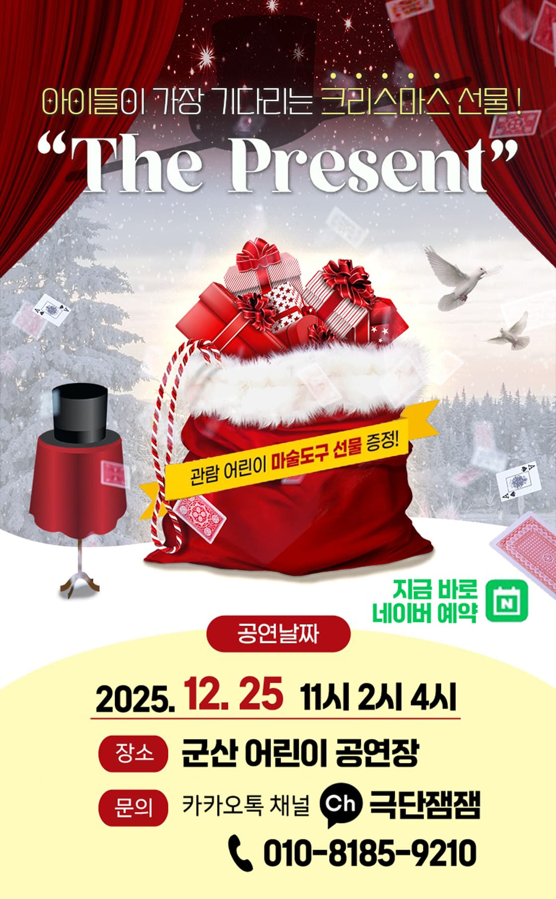 The Present [군산]