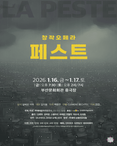 페스트 [부산]