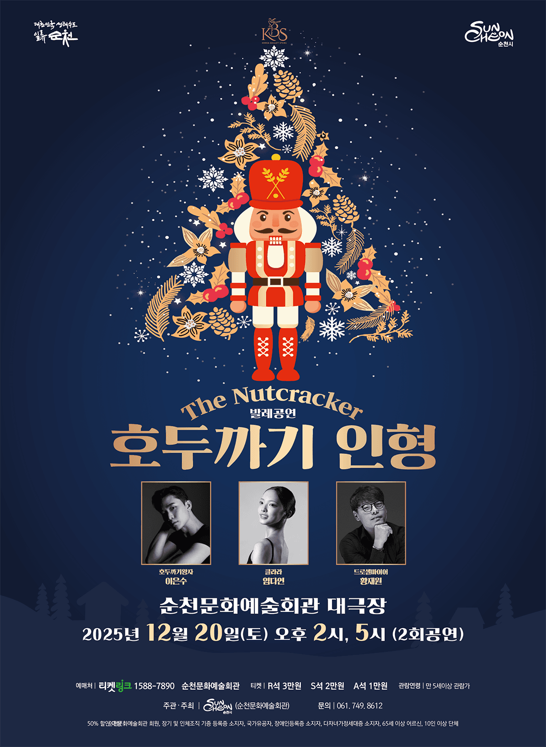 코리아발레스타즈, 호두까기인형 [순천]