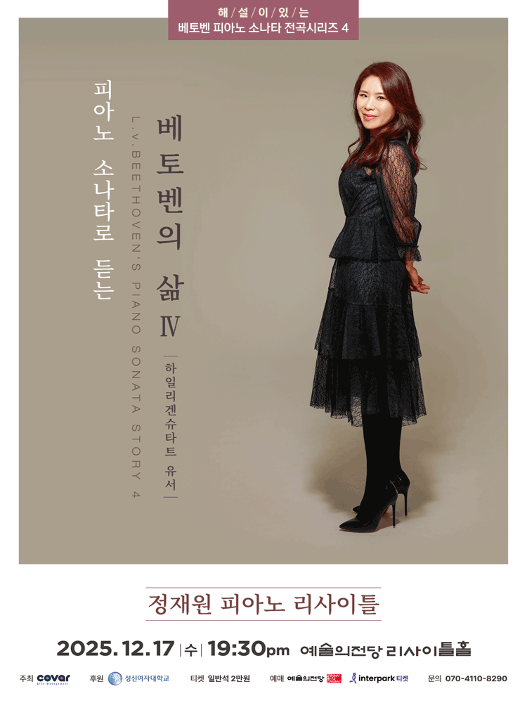 정재원 피아노 리사이틀