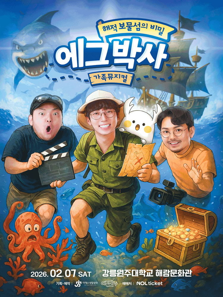 에그박사: 해적 보물섬의 비밀 [강릉]