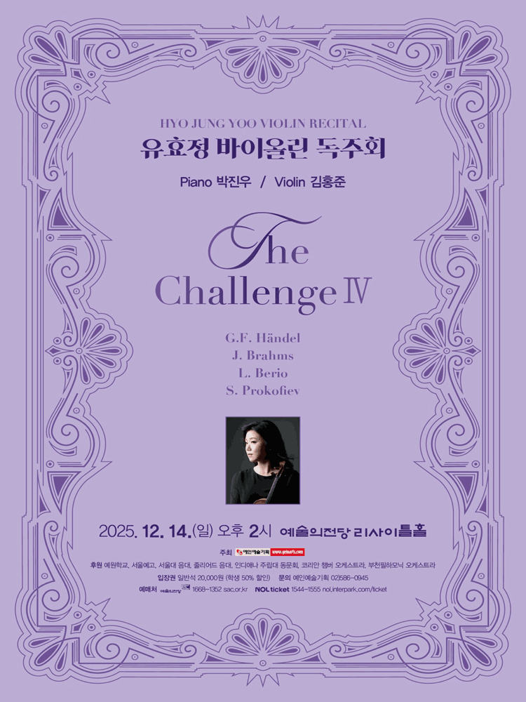 유효정 바이올린 독주회