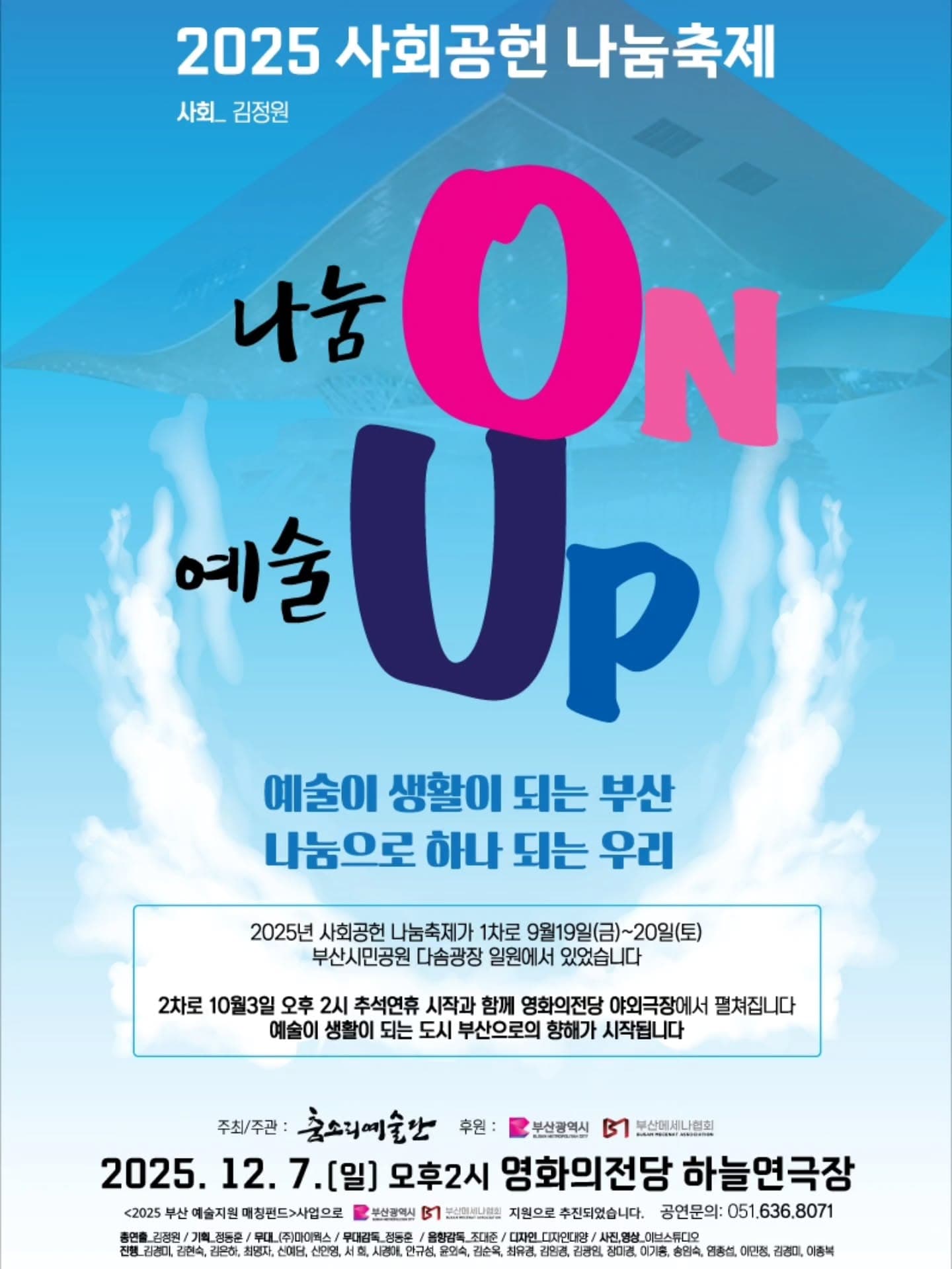 사회공헌 나눔축제: 나눔 On 예술 Up [부산]