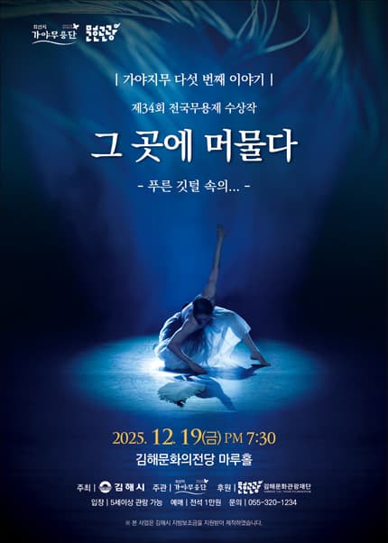 가야지무, 다섯 번째 이야기: 그 곳에 머물다 [김해]
