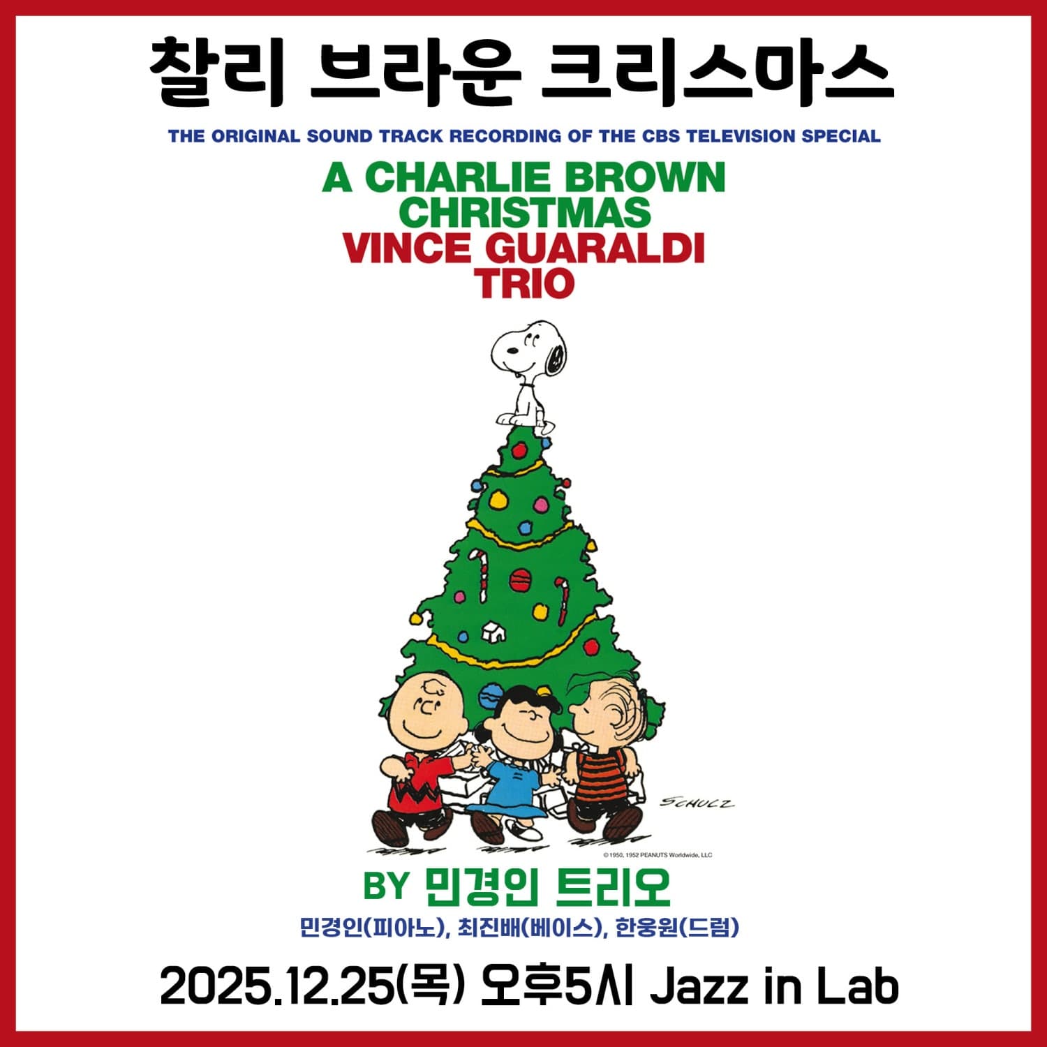 찰리 브라운 크리스마스 [세종]